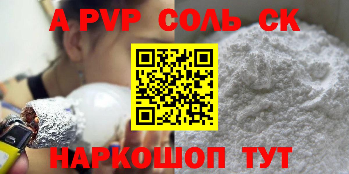 А ПВП кристаллы Богородск