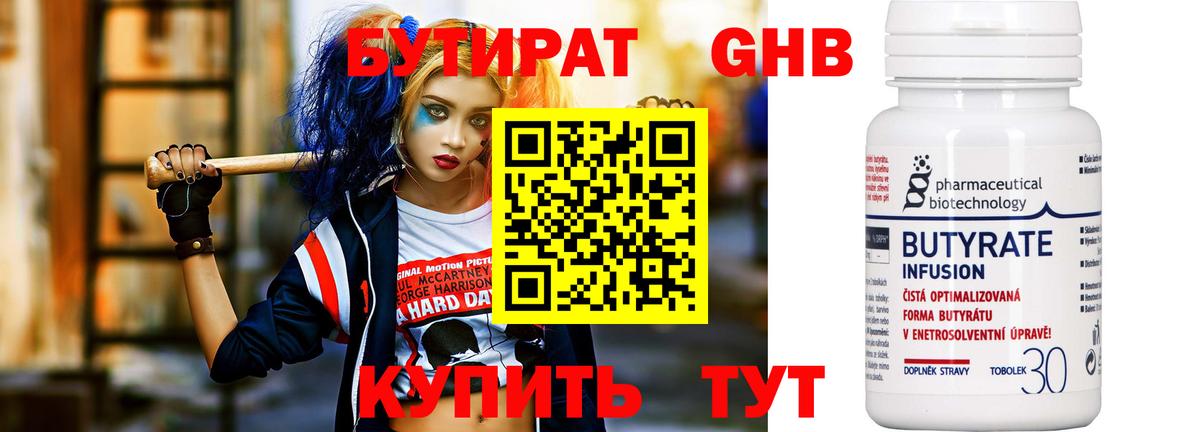 БУТИРАТ  Вход с VPN  Богородск  Бутират жидкий экстази 