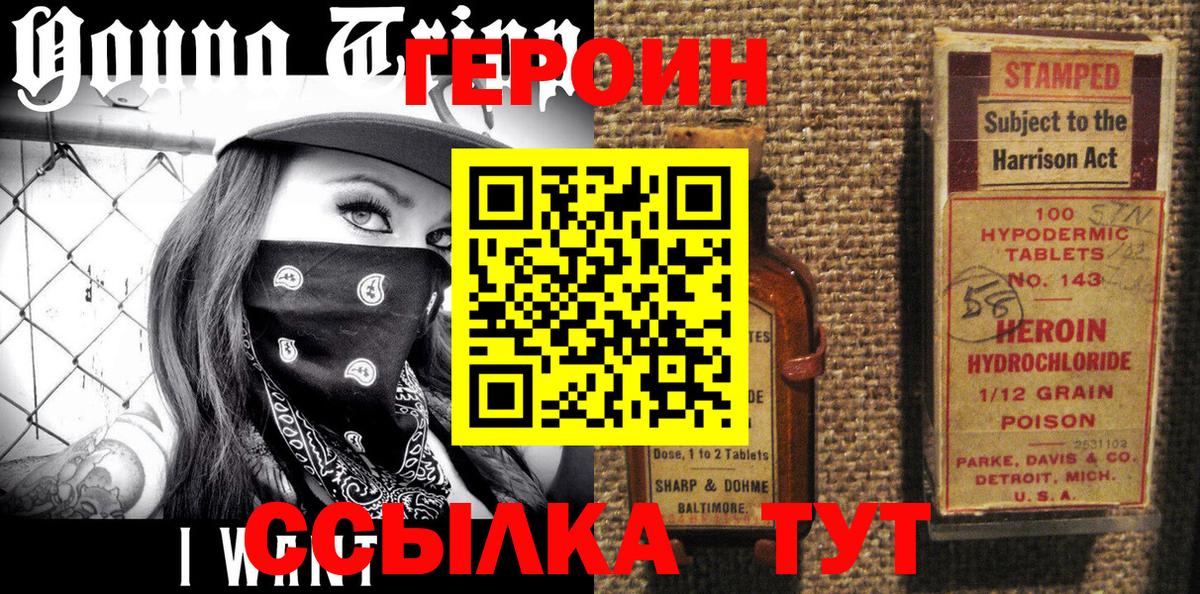 ГЕРОИН белый Богородск