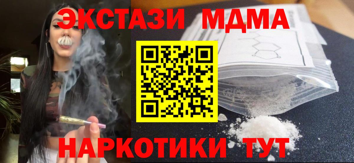 МДМА crystal  Вход с VPN  Богородск  МДМА Molly 