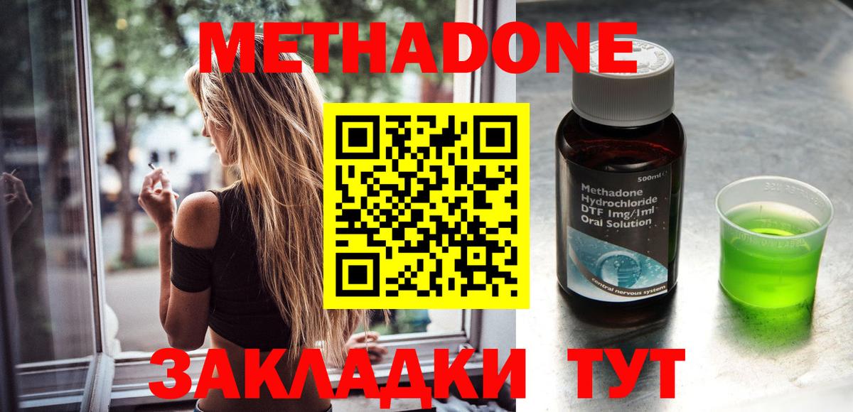 Богородск  Метадон methadone  Вход с VPN  Метадон белоснежный 